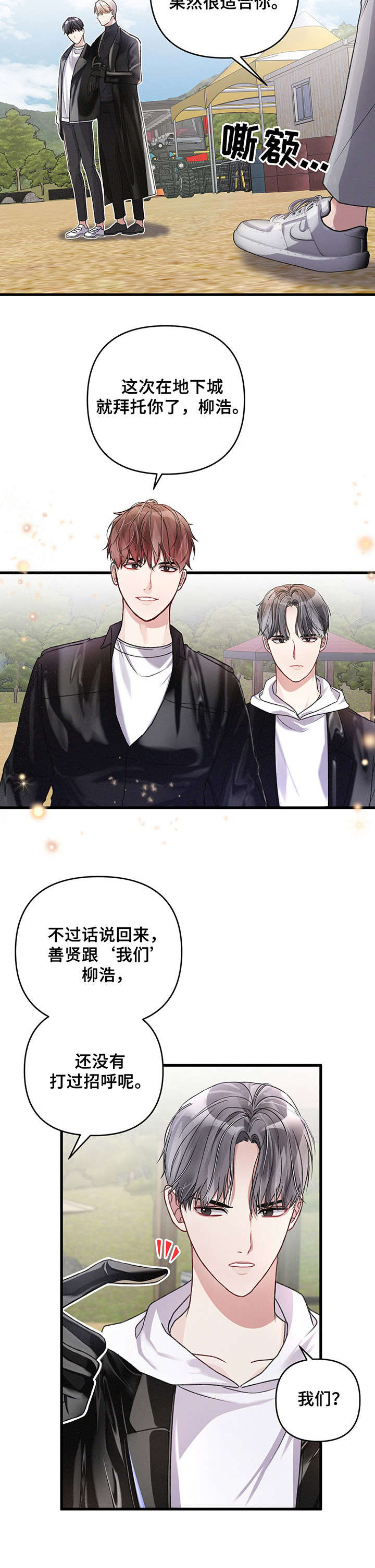 专属味道汪苏泷歌曲漫画,第21章：摩托车2图