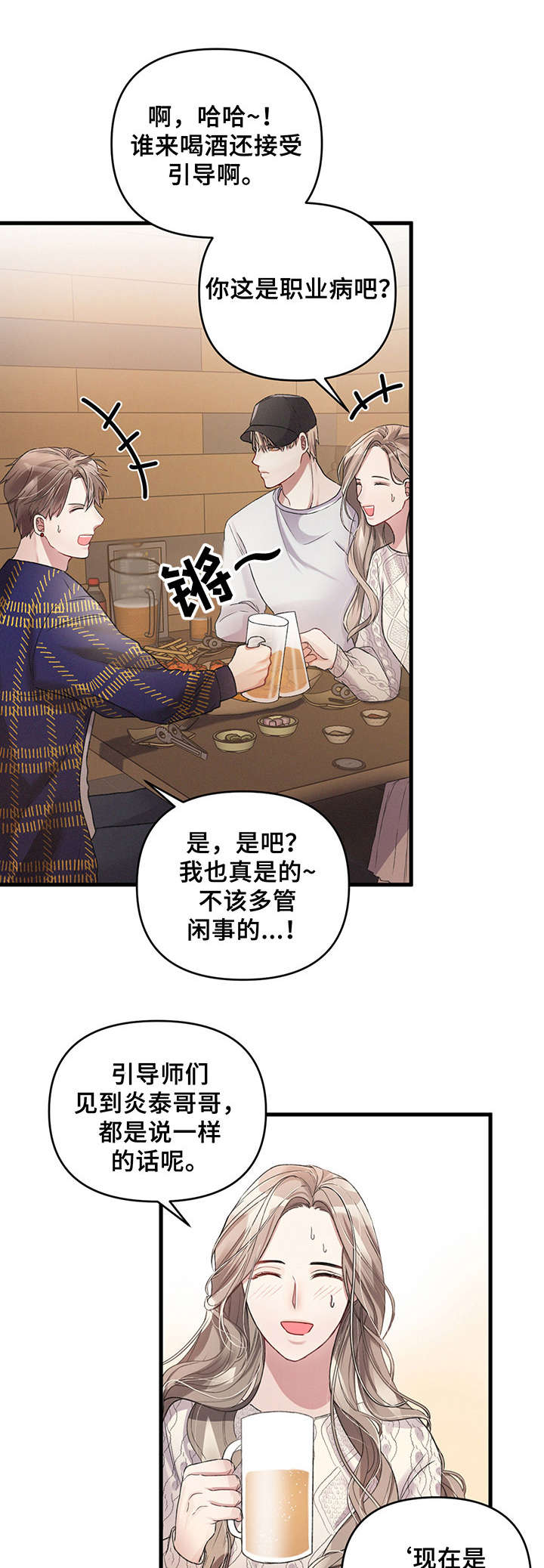 专属引导师漫画,第9章：怪人1图