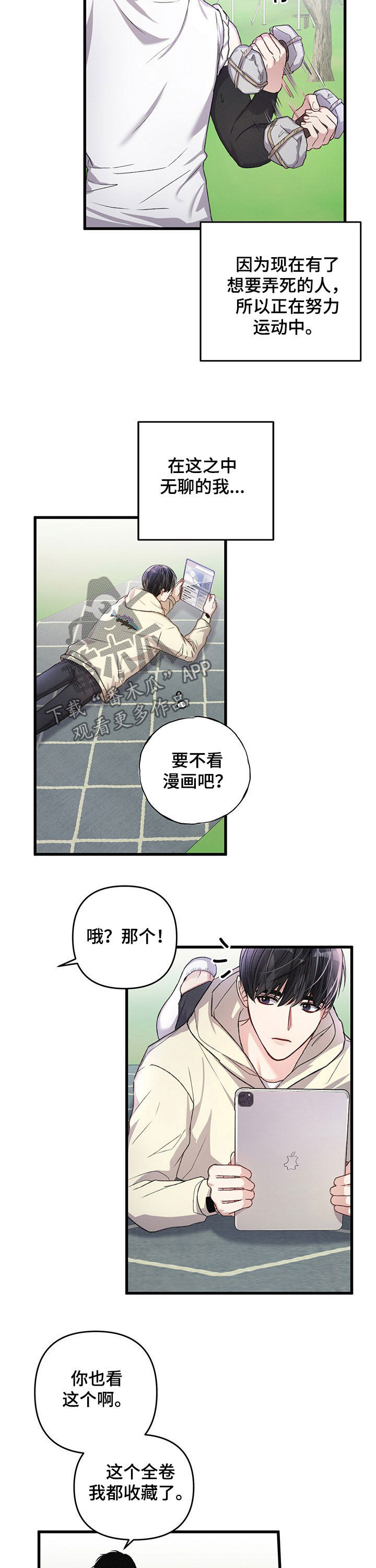 专属引导师漫画还叫什么名字漫画,第38章：黄金瞳孔1图