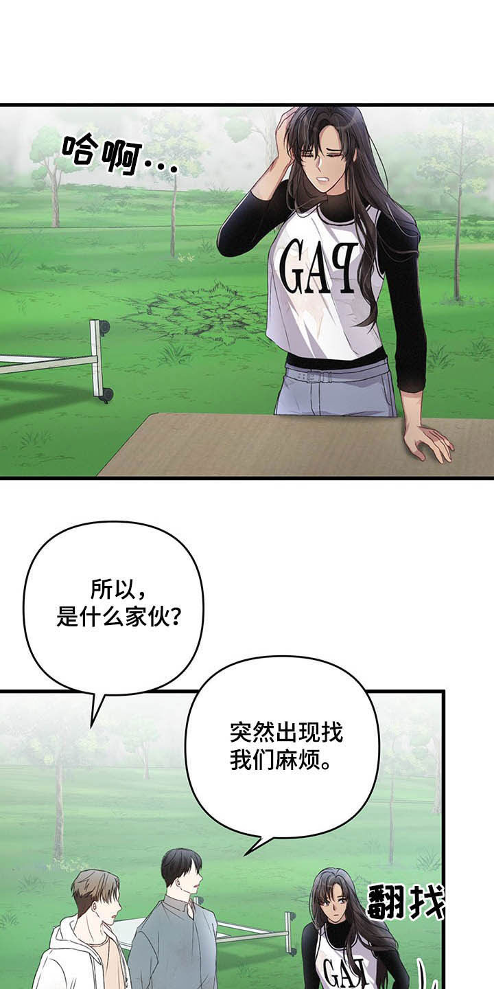 漫画名:《专属引导师》漫画,第51章：被袭击1图