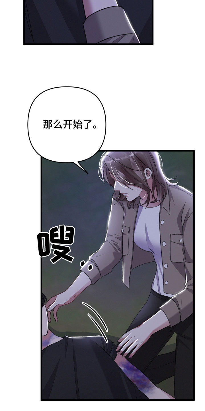 专属引导师漫画免费观看未删减漫画,第119章：狂化前兆2图