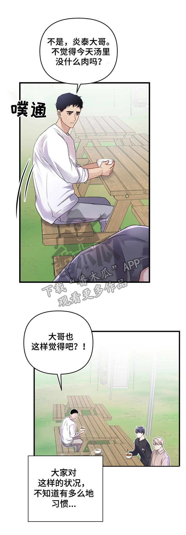 专属引导师漫画免费观看未删减漫画,第23章：习以为常1图