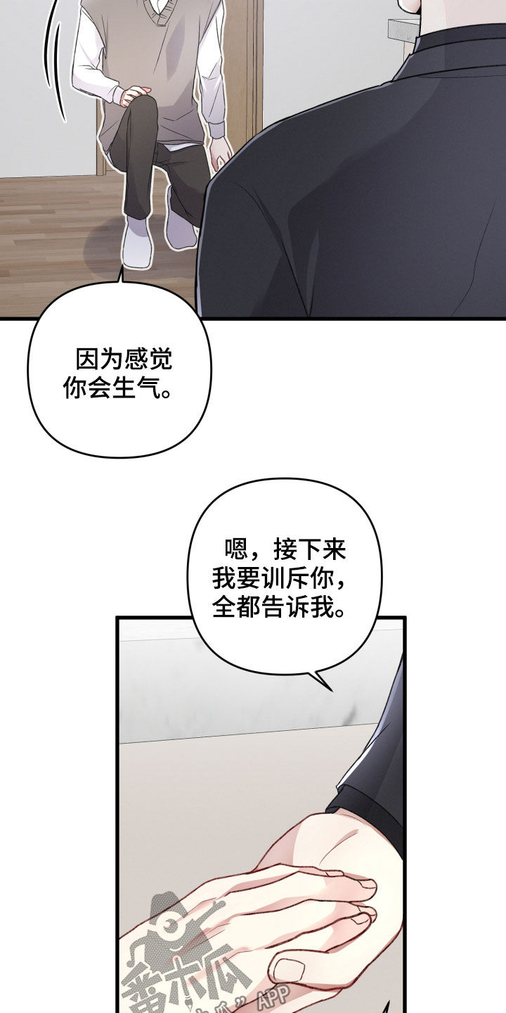 专属影帝漫画,第85章：坦白2图