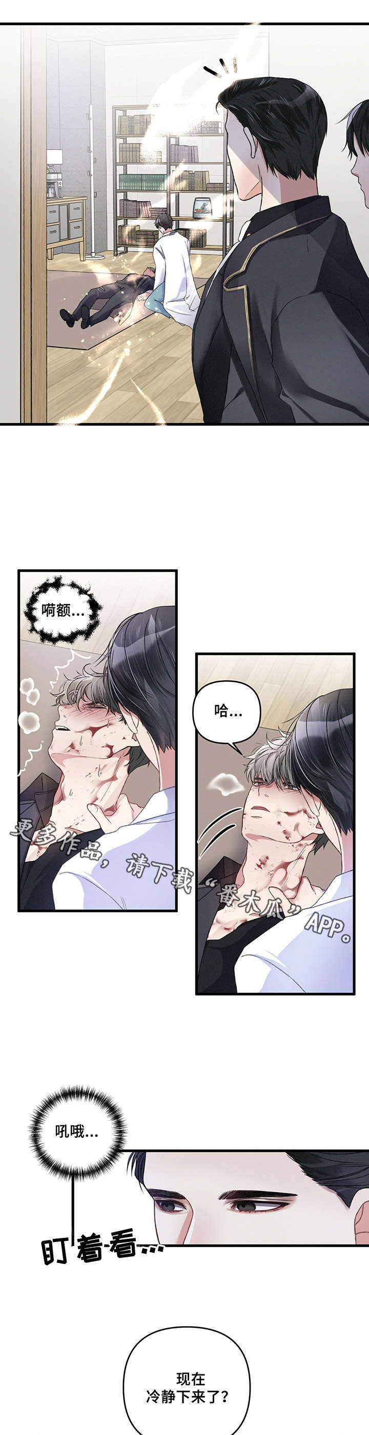 专属引导者漫画下拉式漫画,第7章：应急处理2图