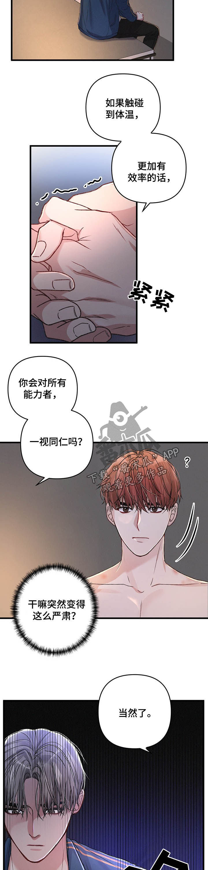 引导师昵称漫画,第35章：区别对待1图