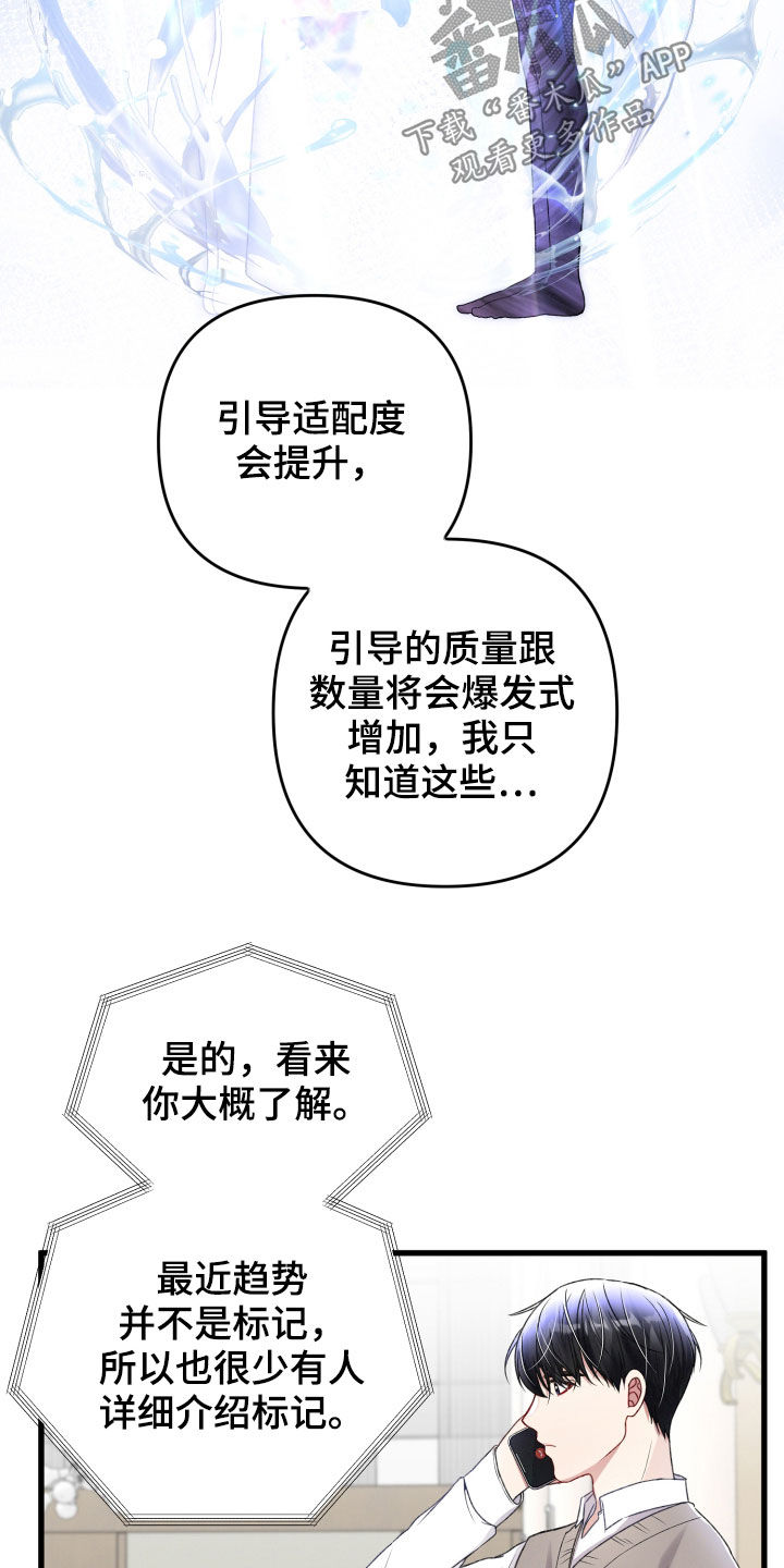 专属引导者漫画在哪看漫画,第81章：重要的事1图