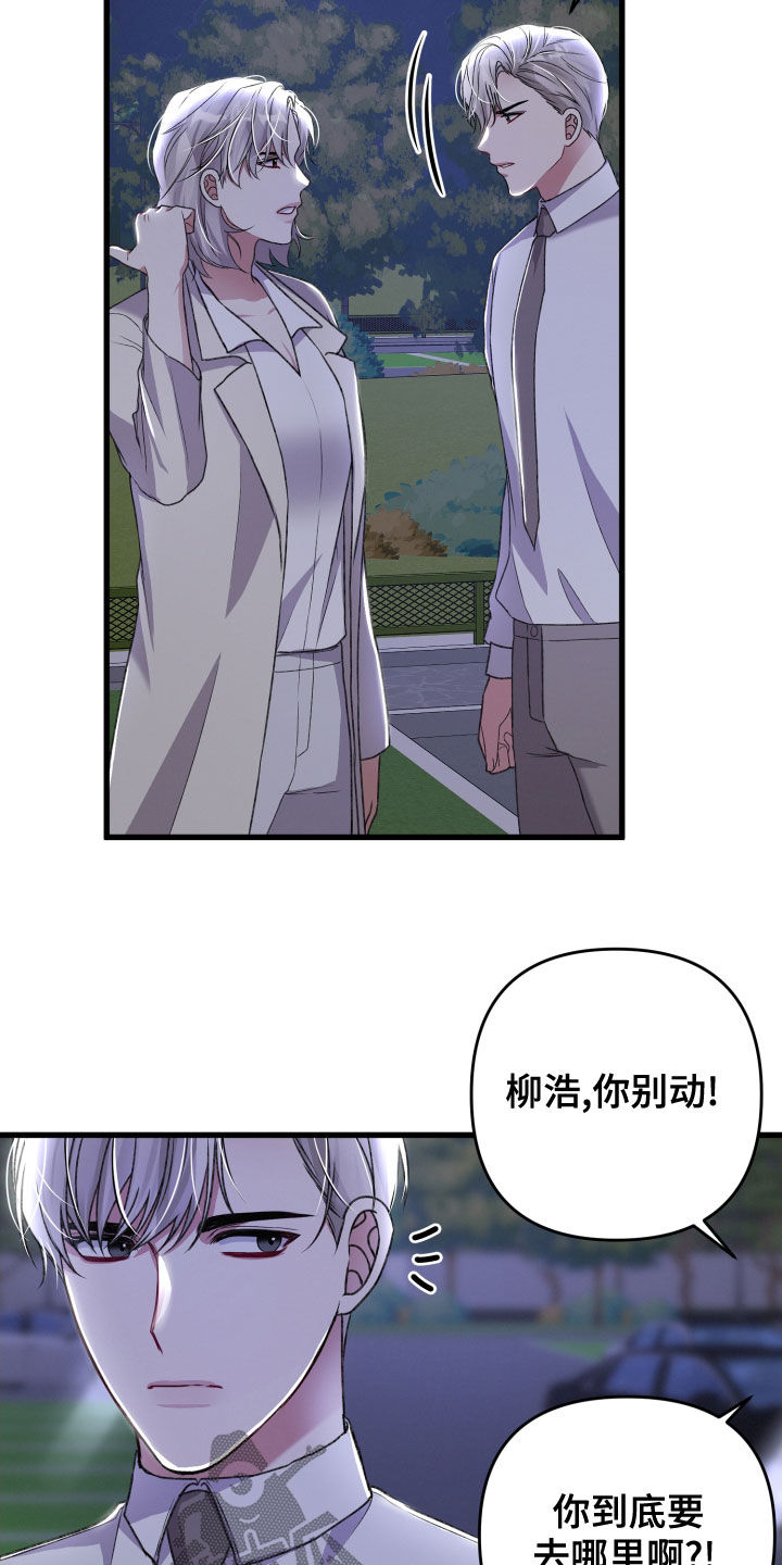 专属引导师漫画免费观看未删减漫画,第119章：狂化前兆1图