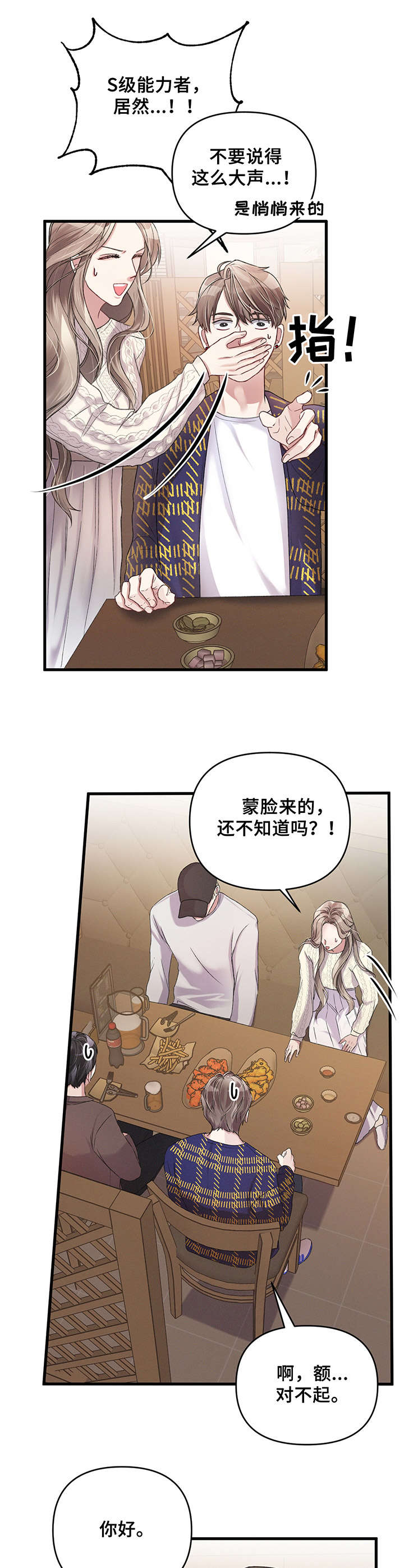 引导者是干什么的漫画,第8章：再见面1图