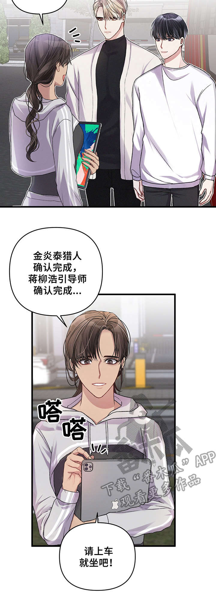 引导师技能漫画,第20章：胡思乱想1图