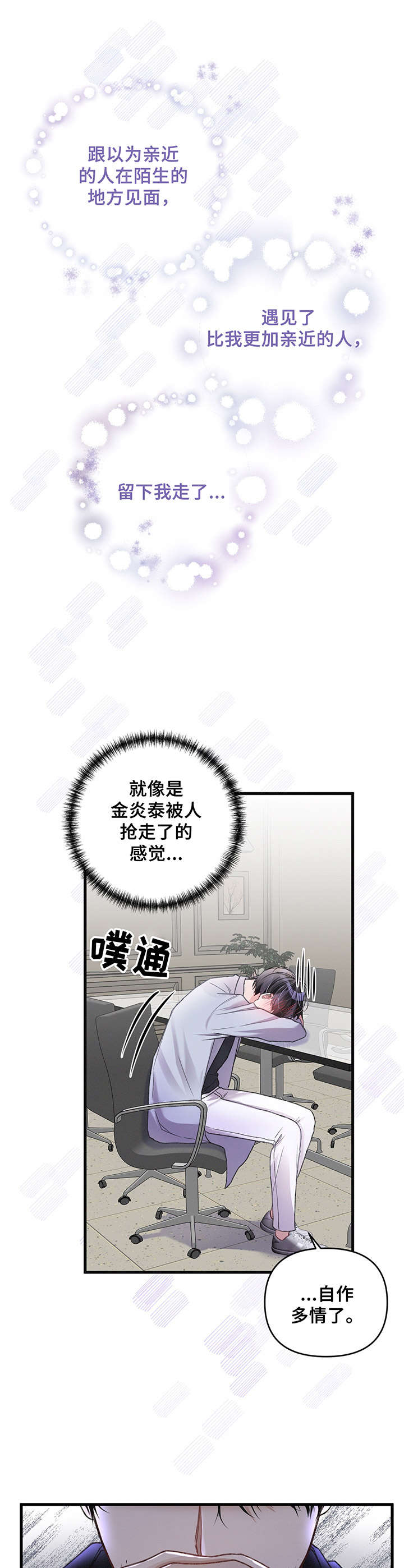 专属引导师漫画免费下拉式6漫画,第16章：开会1图