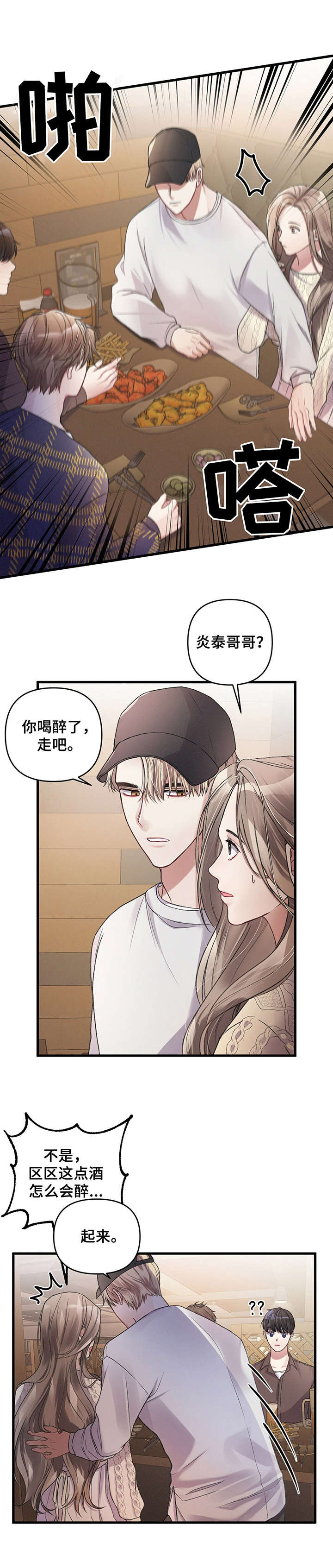 引导师是什么工作漫画,第10章：招揽1图