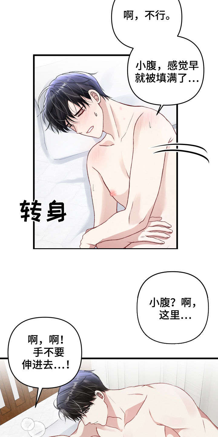 漫画名:《专属引导师》漫画,第89章：重新感受1图