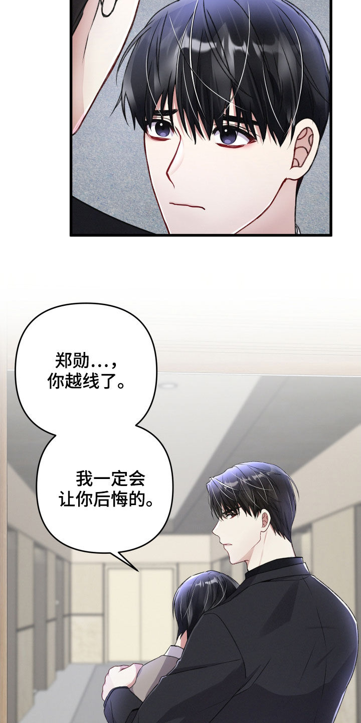 专属引导师漫画免费观看未删减漫画,第84章：赶到2图