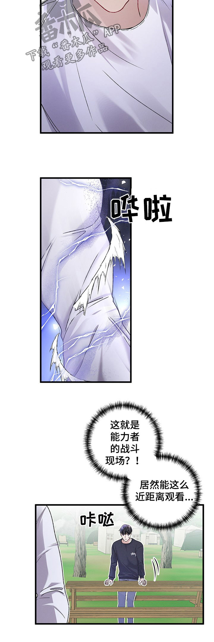 专属引导师漫画下拉画涯漫画,第24章：打猎2图