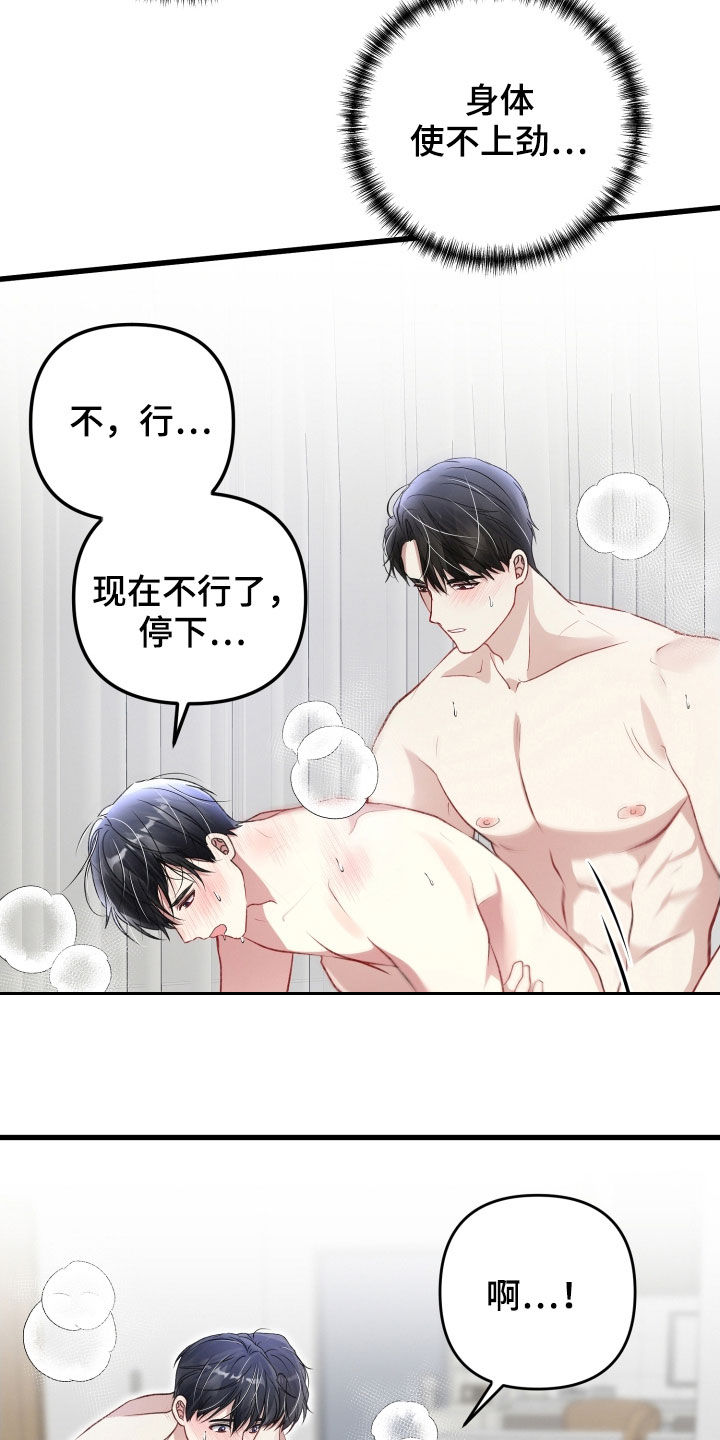 专属引导师漫画免费观看未删减漫画,第88章：成功标记1图