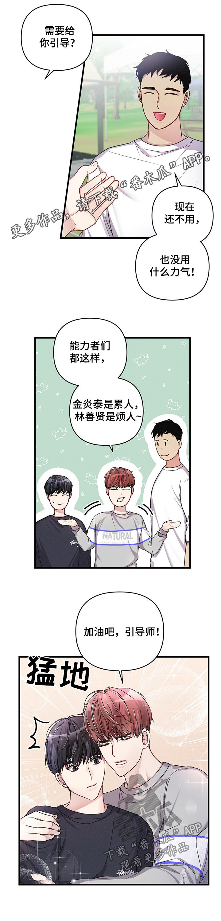 专属味道汪苏泷歌曲漫画,第27章：尝试1图