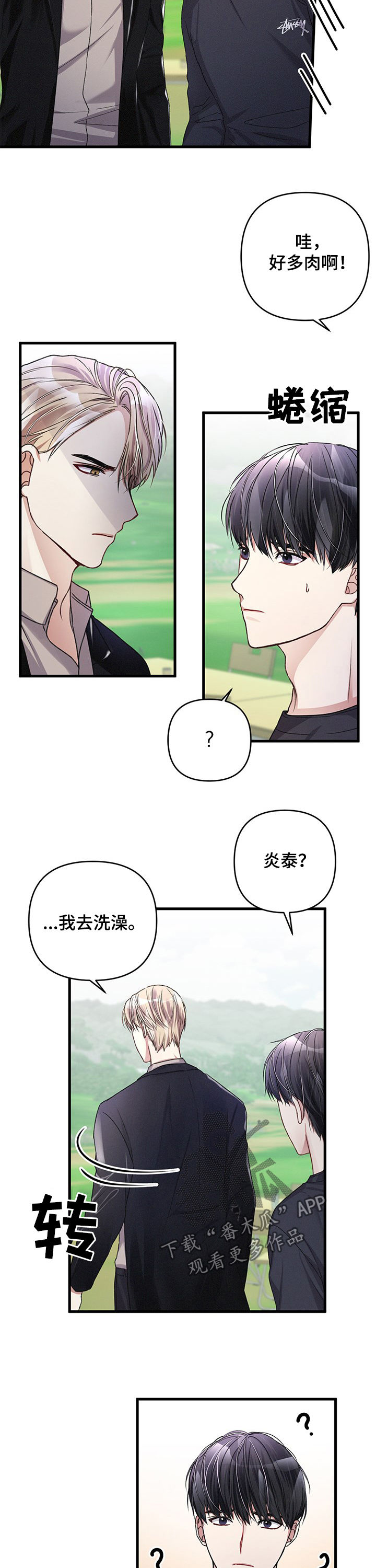 引导者的关注度有什么用漫画,第27章：尝试1图