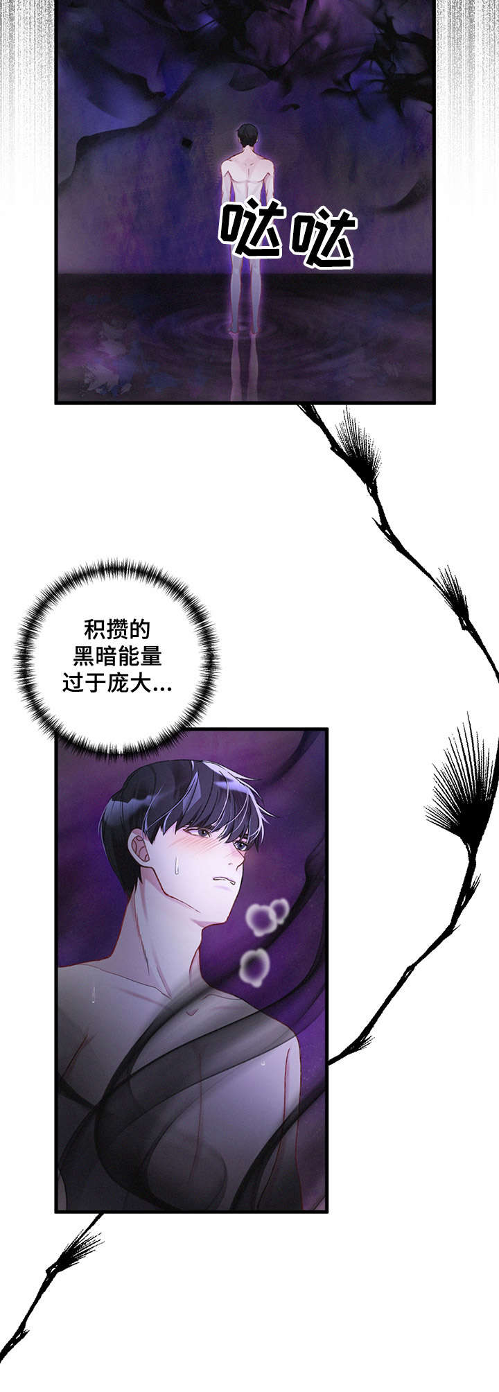 专属引导师又叫什么漫画,第5章：疲惫1图