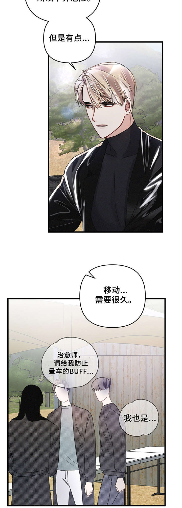 超引导师漫画,第21章：摩托车2图