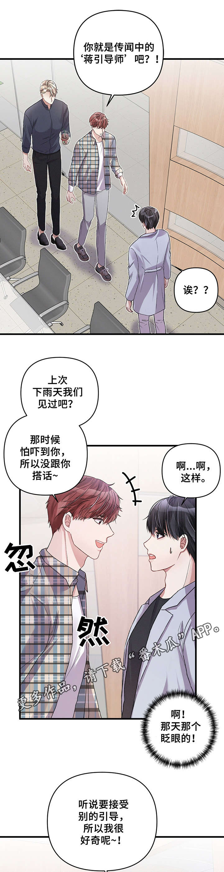 专属深爱小说免费阅读漫画,第15章：紧张2图