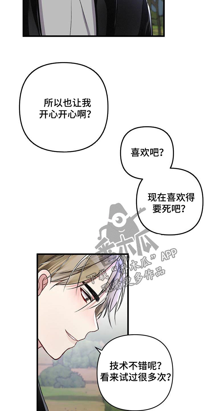 专属引导师漫画免费下拉式6漫画,第57章：看不顺眼2图