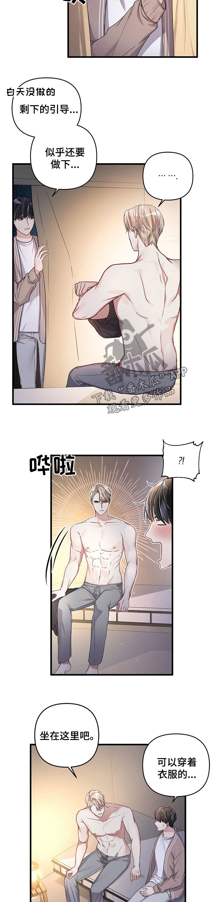 专属猫粮漫画,第27章：尝试1图