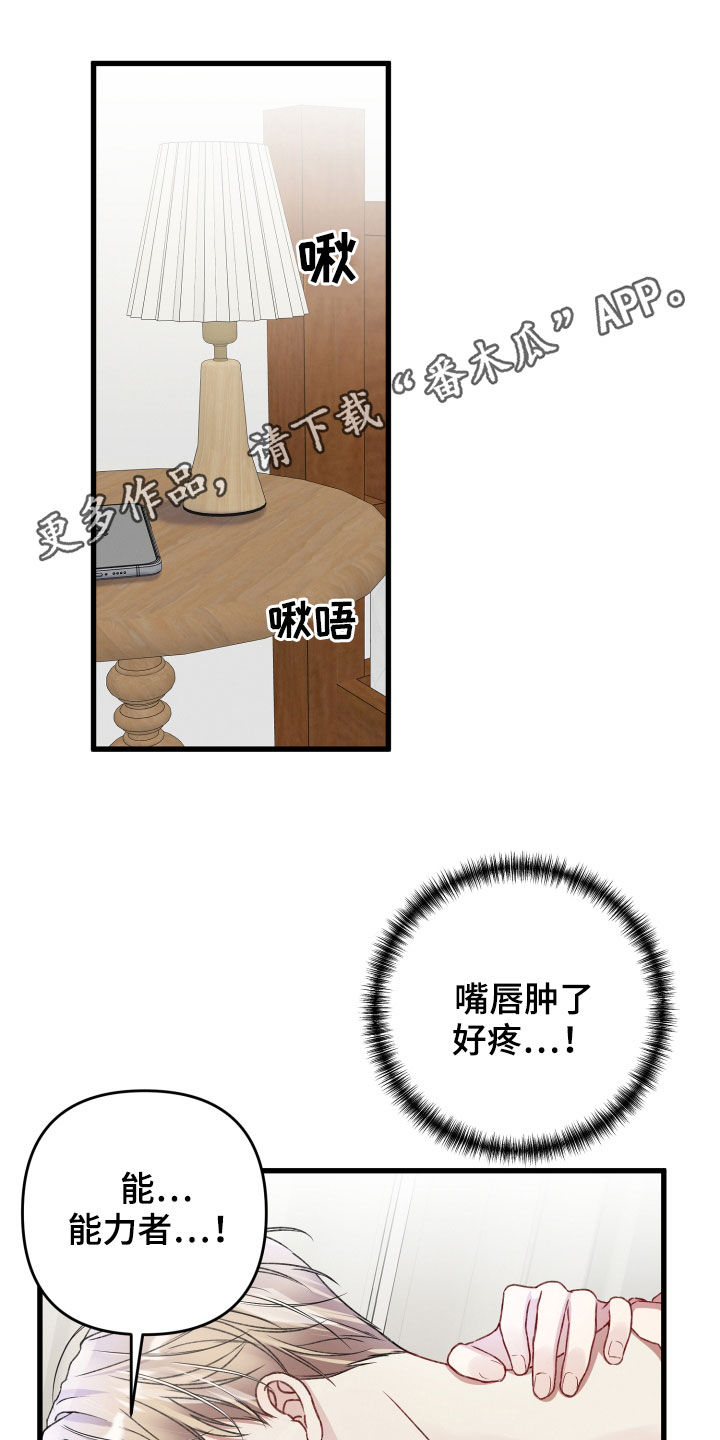 引导师有前途吗漫画,第73章：恋人关系1图