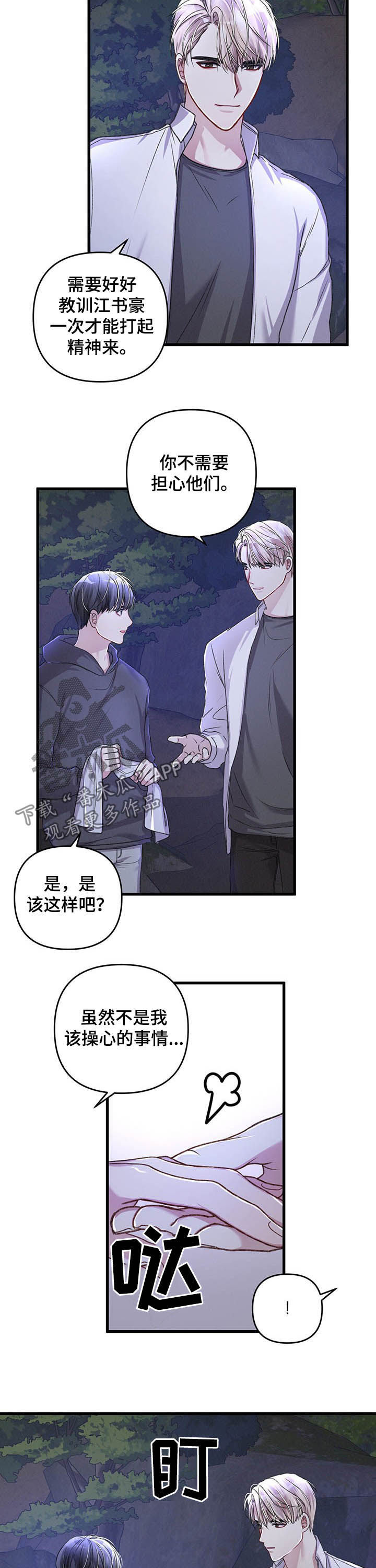 专属引擎什么意思漫画,第32章：转变2图