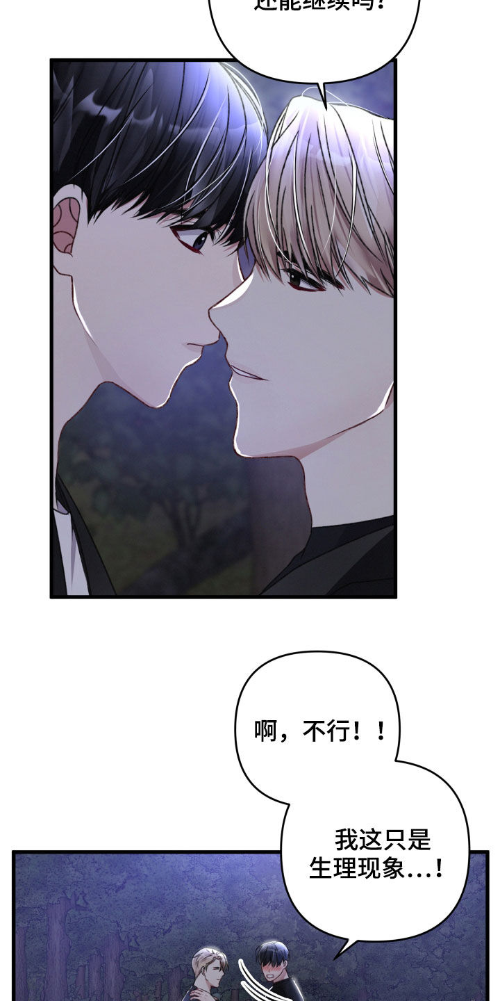 专属引导师漫画免费下拉式6漫画,第64章：掳走2图