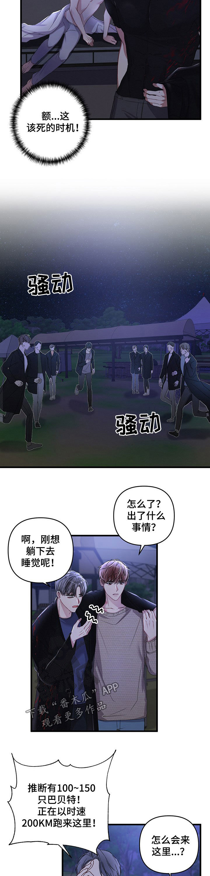 专属声音漫画,第41章：情况紧急1图