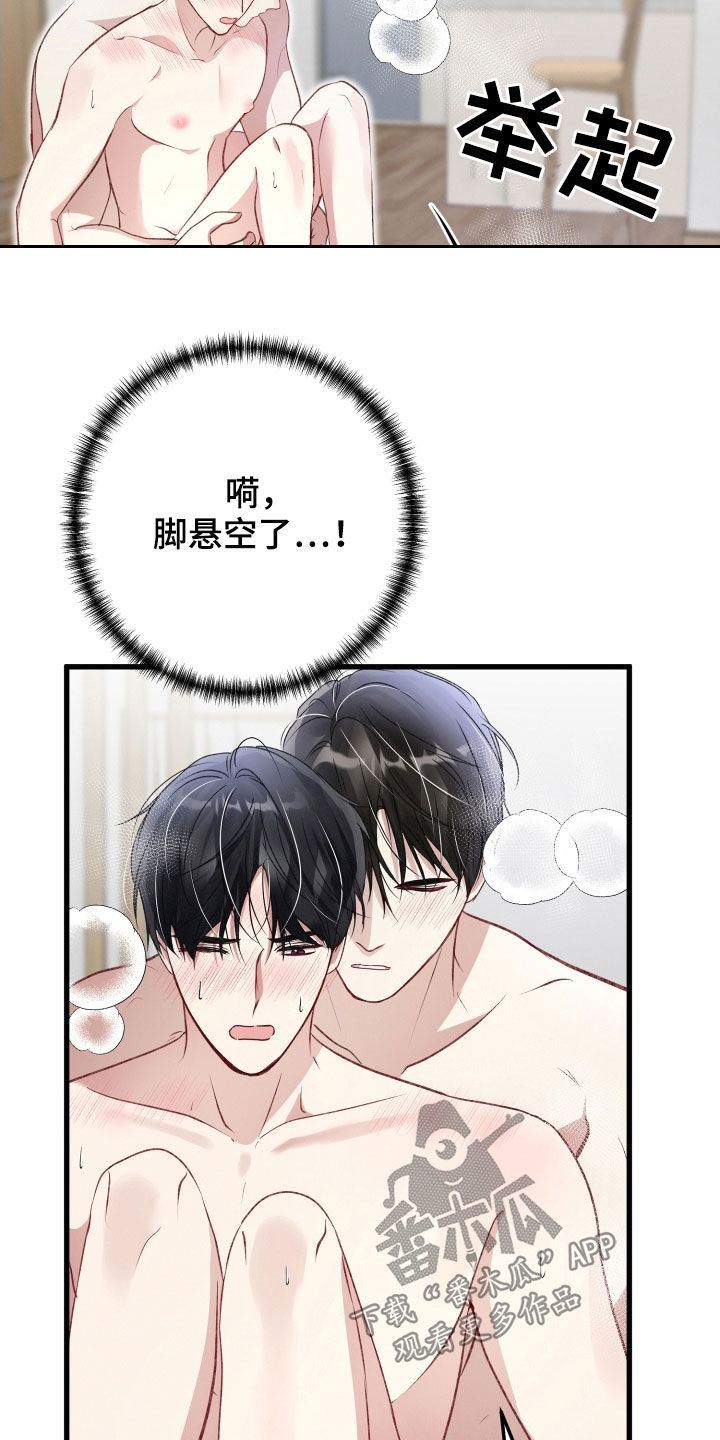 专属引导师漫画免费观看未删减漫画,第88章：成功标记2图