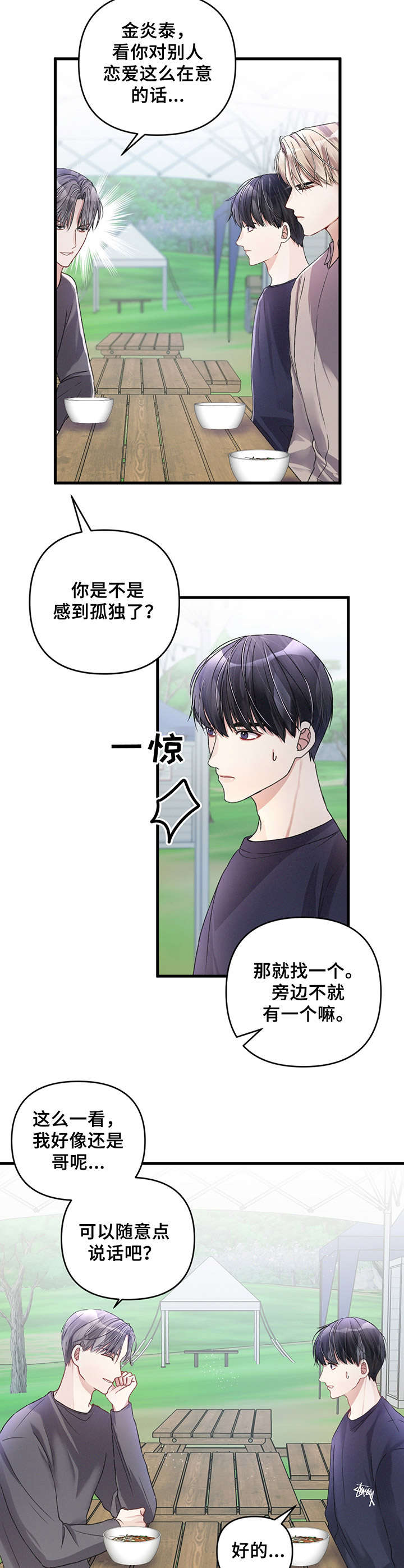 篆书英文漫画,第23章：习以为常2图