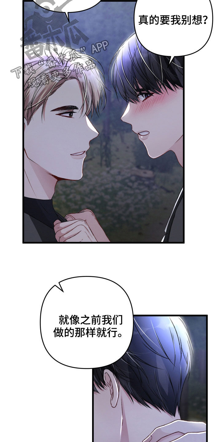 专属引导漫画,第63章：做恋人也不错1图