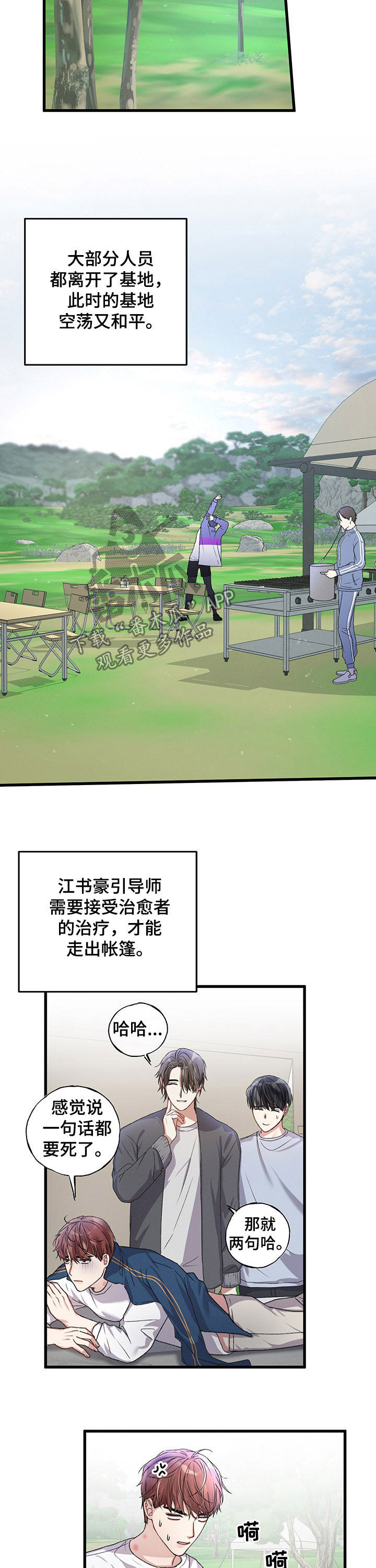 专属引导师漫画,第38章：黄金瞳孔2图