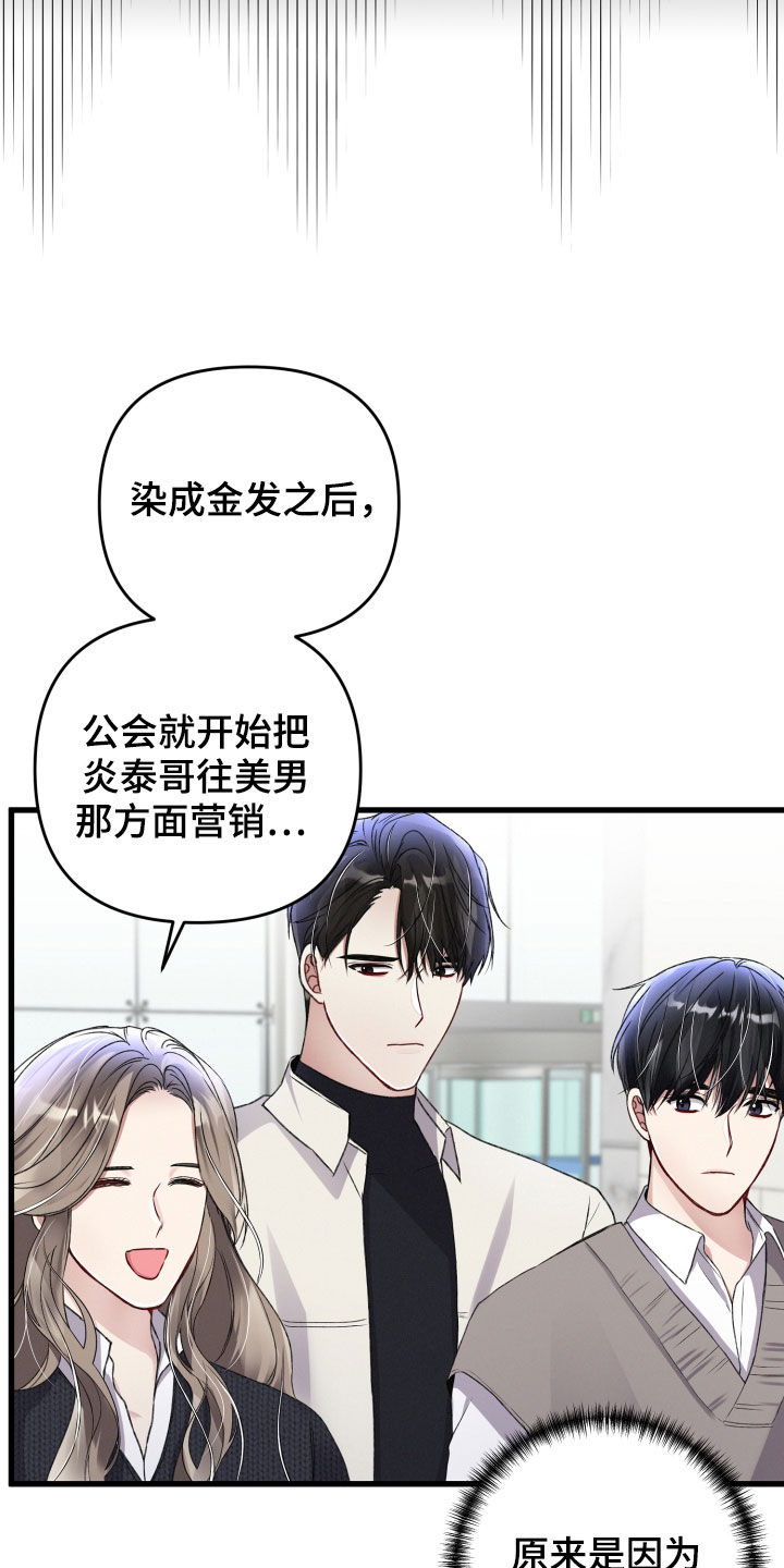 专属引导师漫画,第78章：会议2图