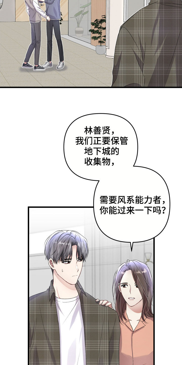 专属声音漫画,第79章：苦恼2图