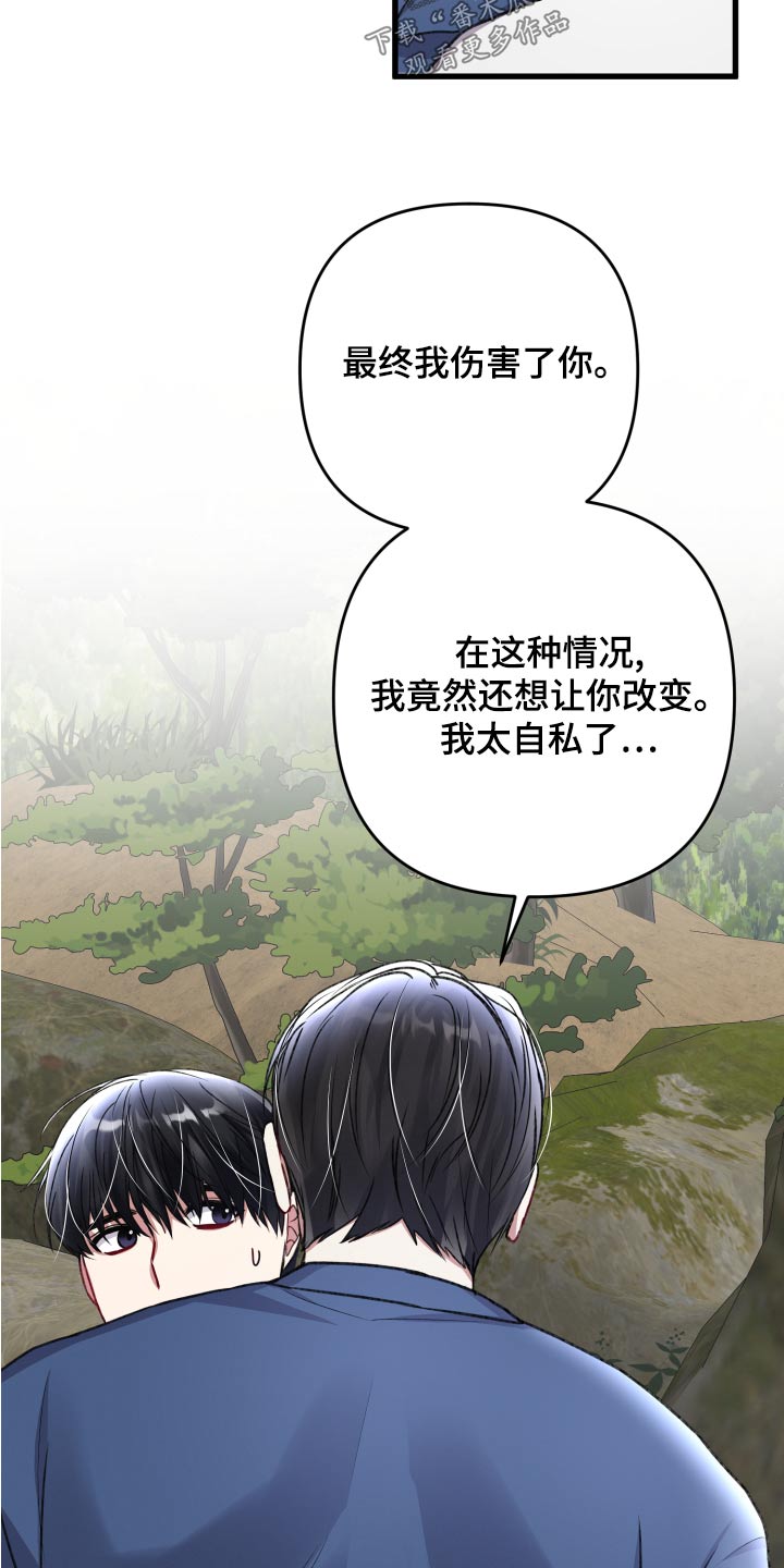 专属引导师漫画免费观看未删减漫画,第127章：【番外】坚持下去1图