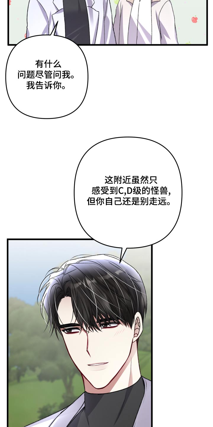 引导师是啥漫画,第125章：【番外】建造2图