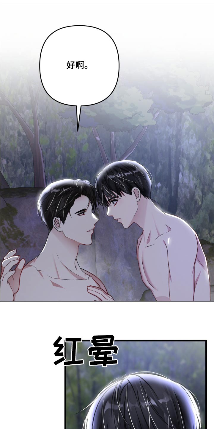 专属引导师漫画免费观看未删减漫画,第128章：【番外】改变2图