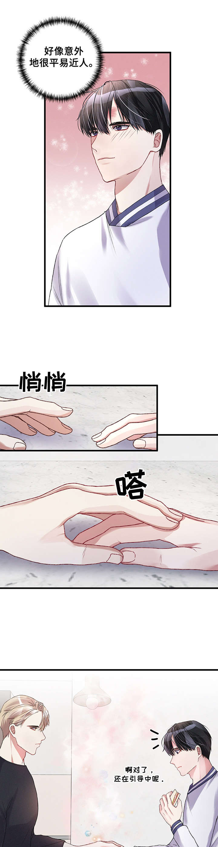 专属年代快穿漫画,第13章：平易近人1图