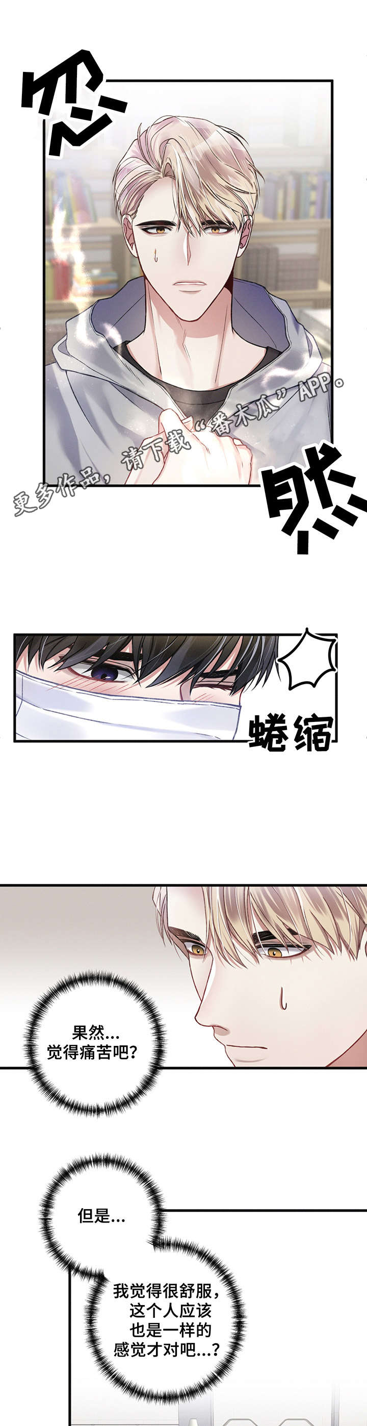 专属引导师漫画免费观看未删减漫画,第4章：神的诅咒1图