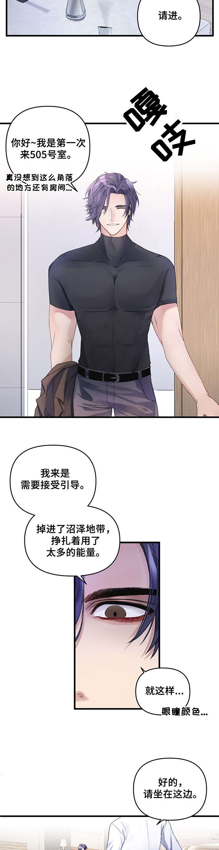 专属引导师漫画免费下拉式6漫画,第2章：引导师1图