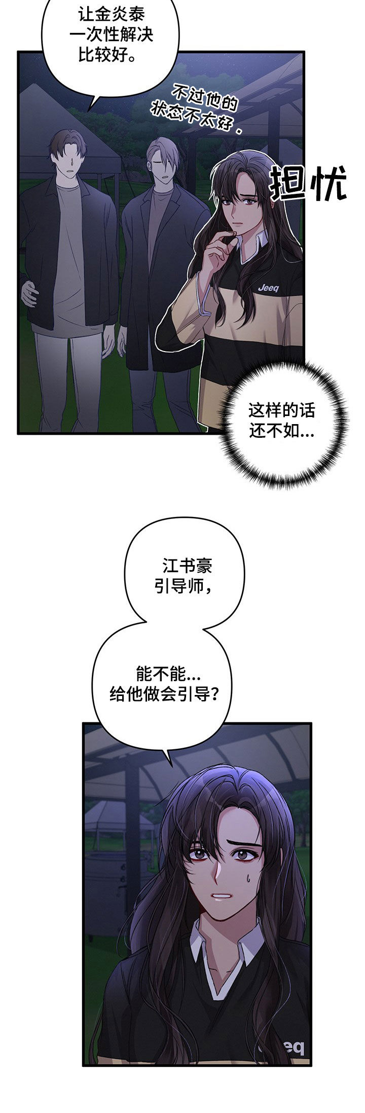 专属声音漫画,第41章：情况紧急2图