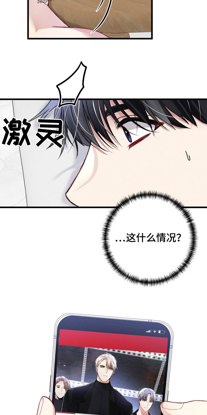 专属引导师漫画免费观看未删减漫画,第74章：新闻2图