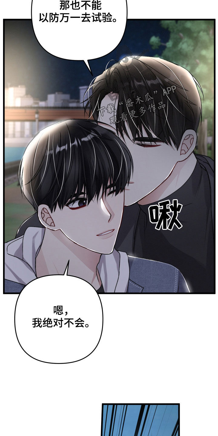 专属归来漫画,第114章：不能放过他2图