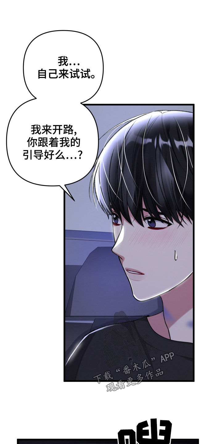 专属引导师漫画还叫什么名字漫画,第121章：我可以的1图