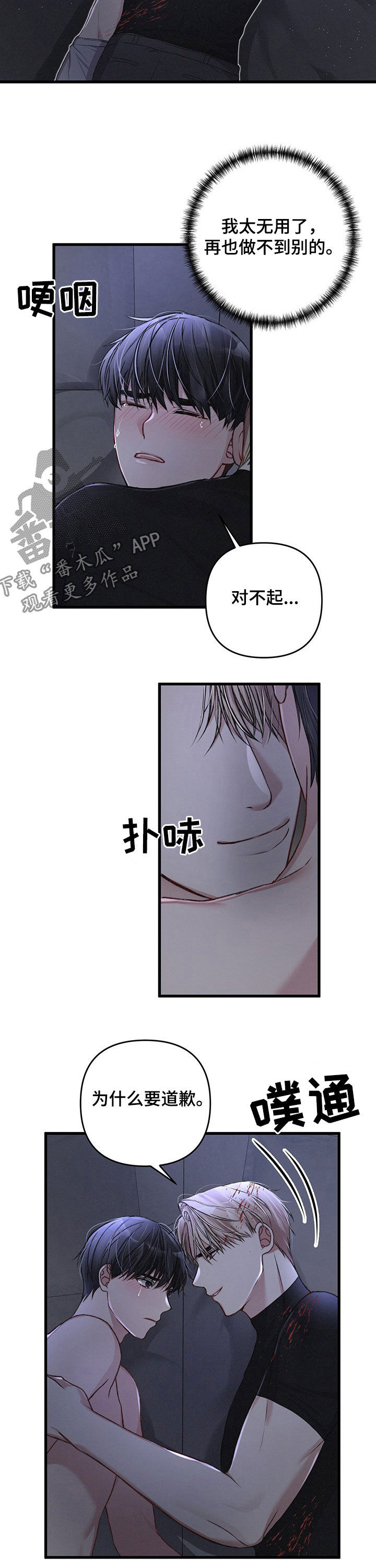 专属引导师漫画免费观看未删减漫画,第40章：心甘情愿2图