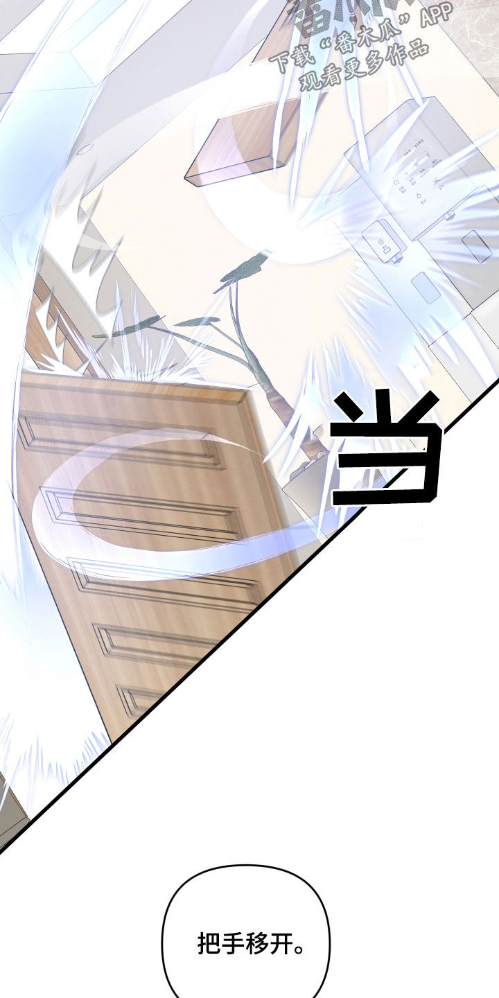 专属引导师漫画免费观看未删减漫画,第84章：赶到1图