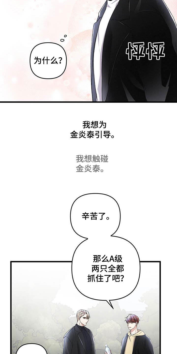 专属引导漫画,第58章：还有一只2图