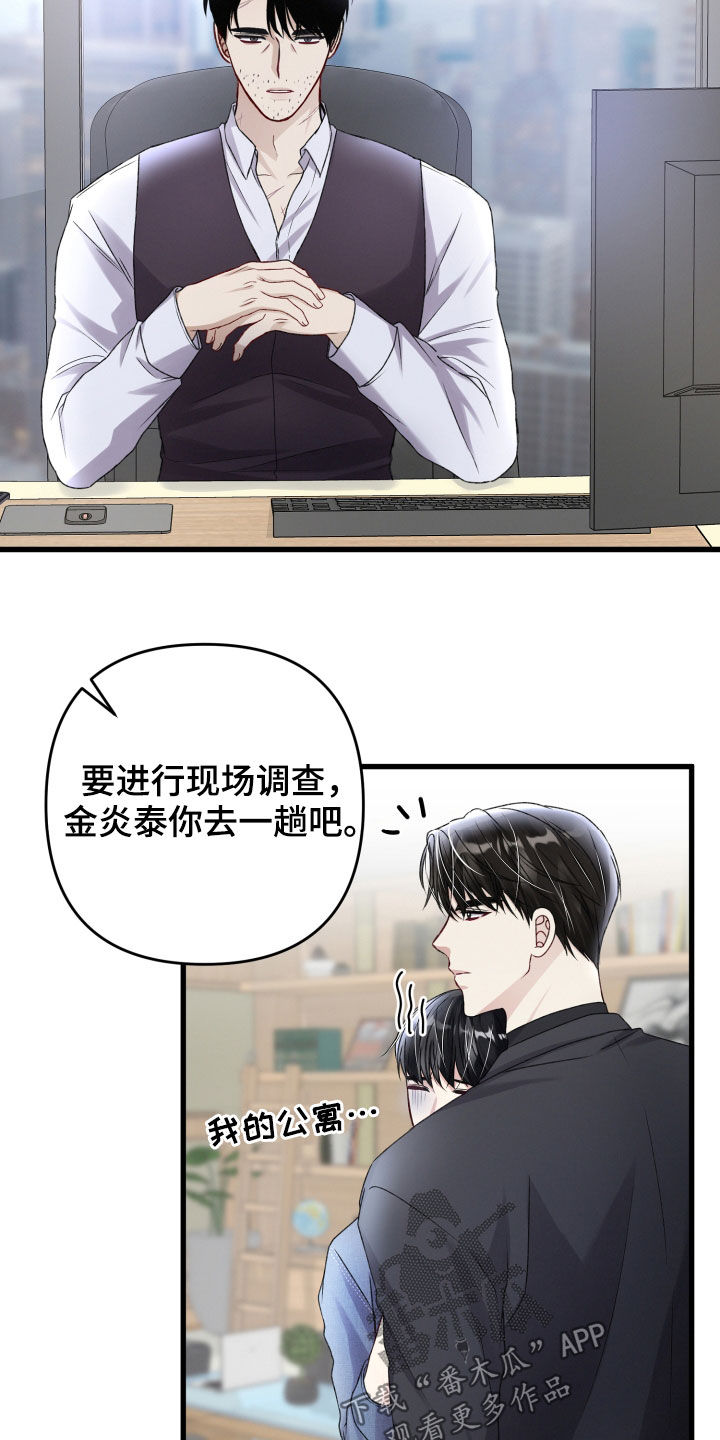 引导式访问漫画,第110章：调查1图